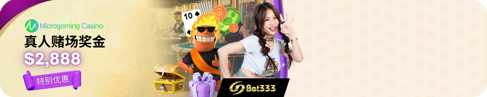 Microgaming 特别奖金 $2,888 